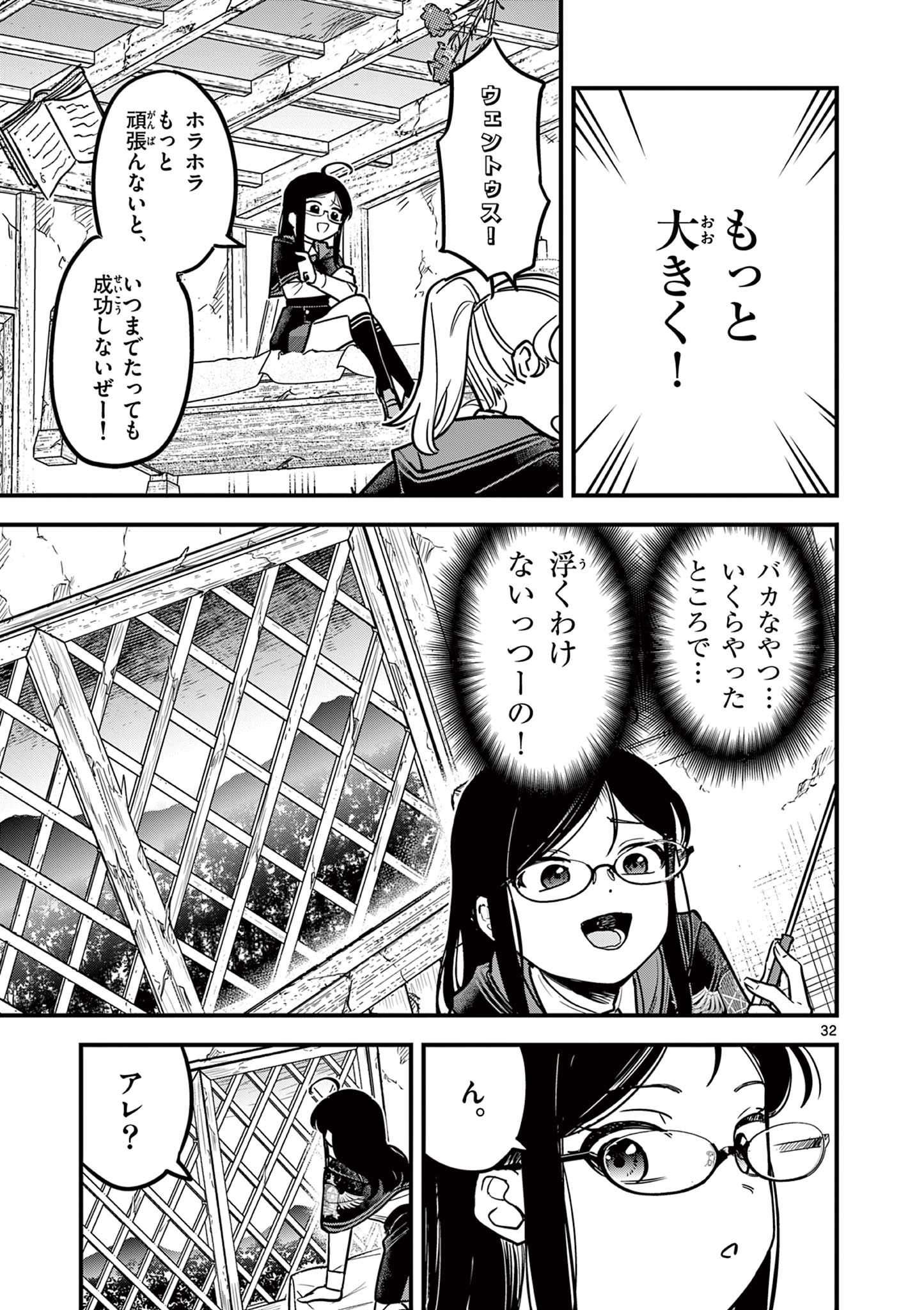 Kuro Mahou Ryou no Sanakunin - Chapter 1 - Page 33
